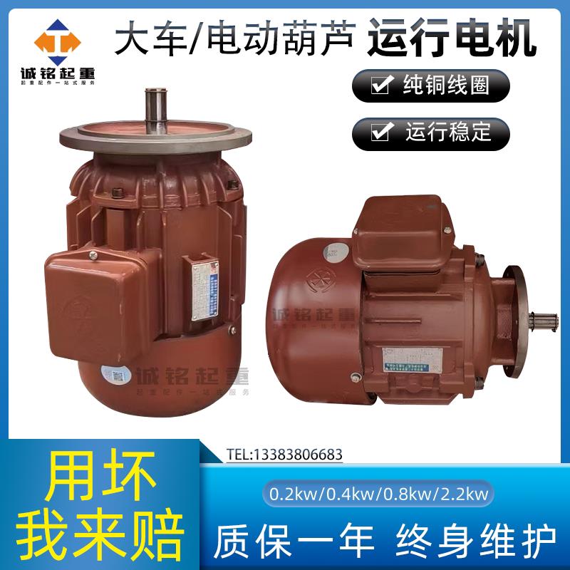 电动吊车跑车运行起重机端梁行走电机ZDYZD0.8KW锥形转子异步电机
