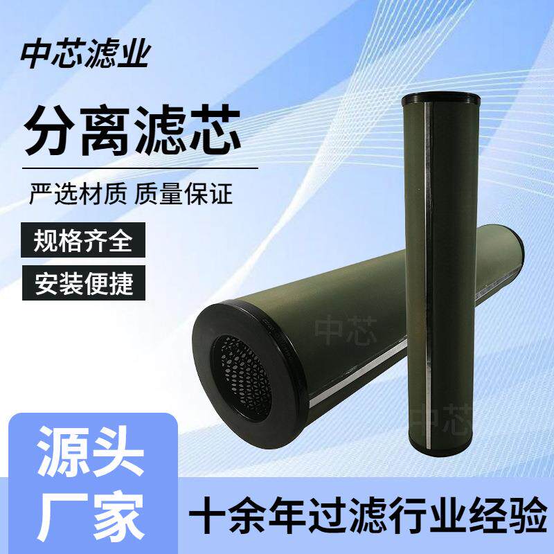 中芯滤业航空燃油天然气聚结分离滤芯气液过滤芯