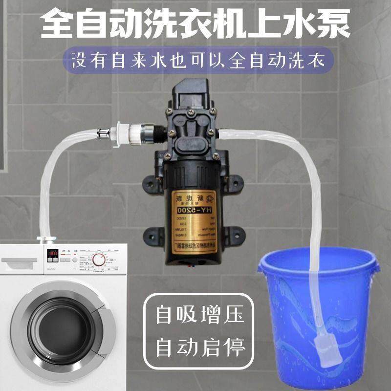 德国全自动洗衣机抽水泵进水增压自吸泵热水器洗衣自动上水泵农村