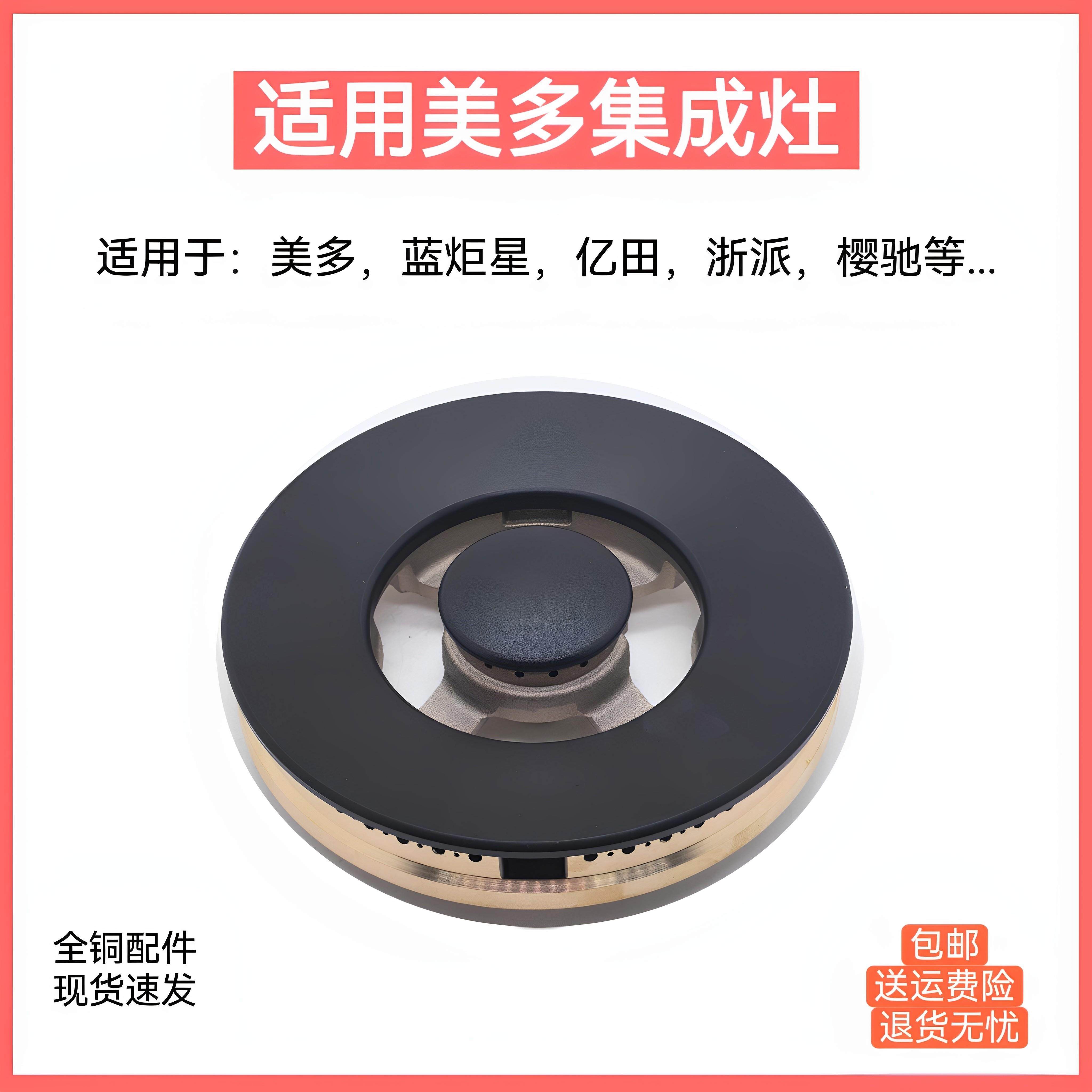 适用美多集成灶配件亿田蓝炬星浙派樱驰铜芯火盖炉头灶头分火器