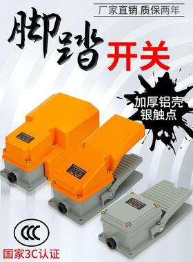 Lt4脚踏开关冲床脚踏剪切机220V机床配件Lth防水脚踏控制