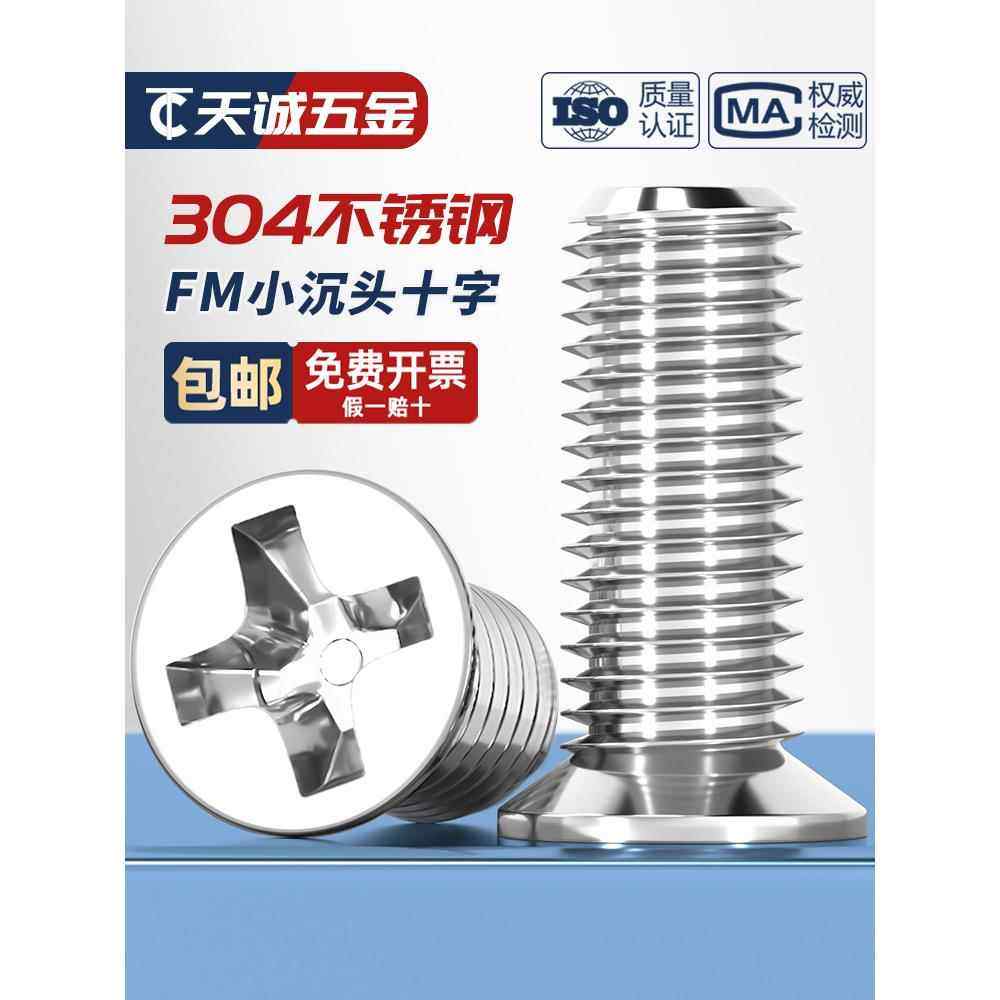 FM 304不锈钢/ 镀镍/黑色小沉头薄头螺丝 小平头十字螺钉配件大全,五金/工具,螺钉,淘宝优惠券,粉丝福利购,淘宝优惠卷