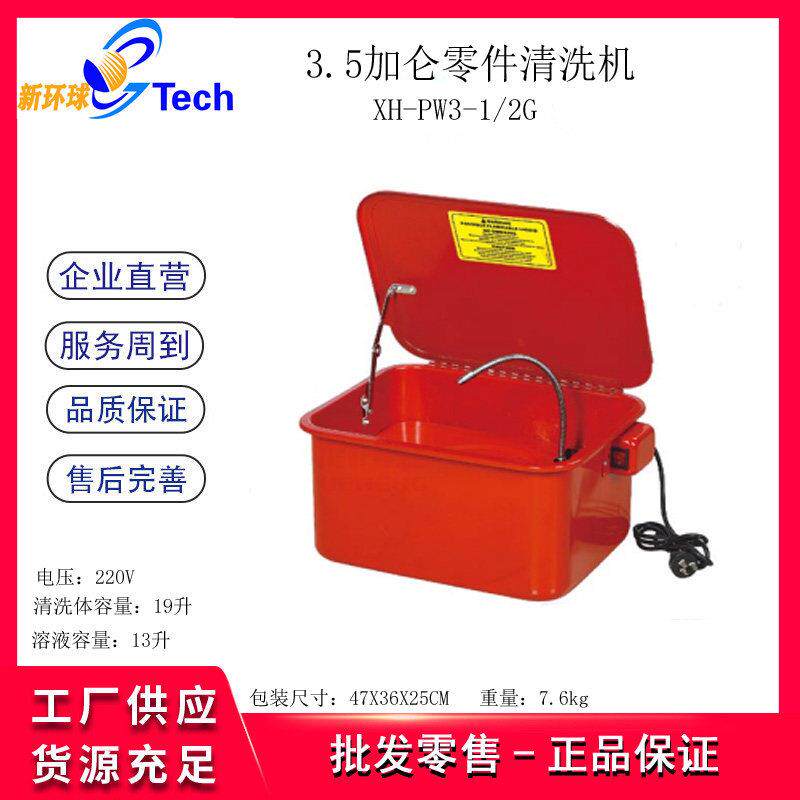 3.5/20/40加仑零件清洗机 摩托车发动机变速箱专用清洗槽 可移动