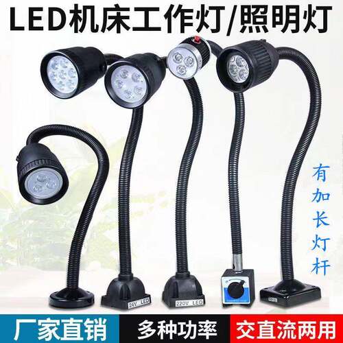LED数控车床照明灯 220V 24V钻床700 800加长灯杆灯 软管普车台灯