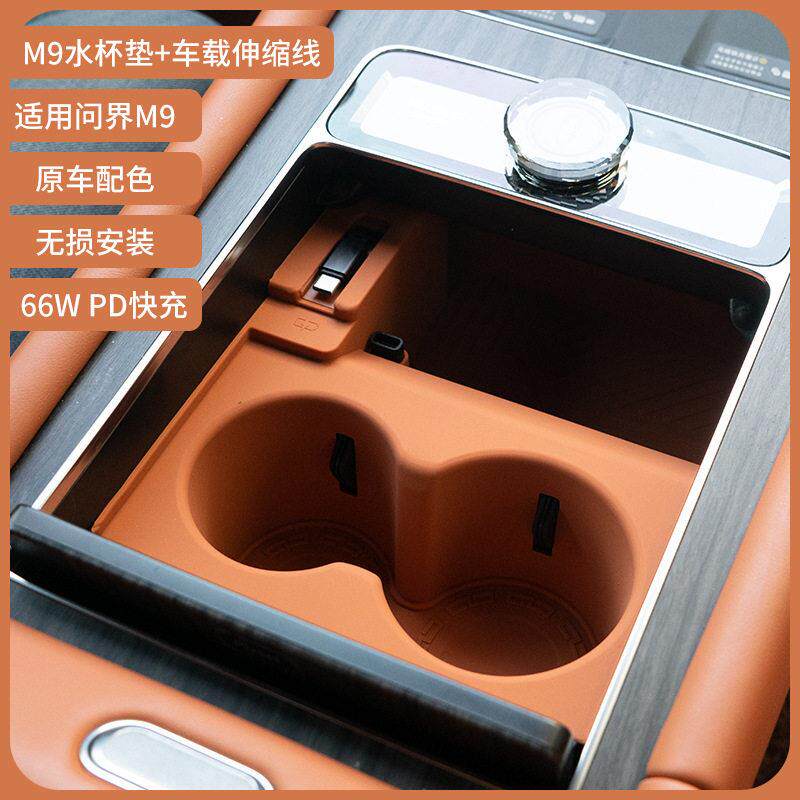 问界M9中控水杯垫前排快充电器伸缩数据线硅胶车内改装饰用品配件