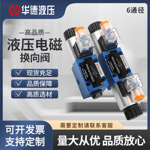 华德液压电磁阀双向换向阀单双头4WE6E(DJGHA)系列CG24V/CW220V