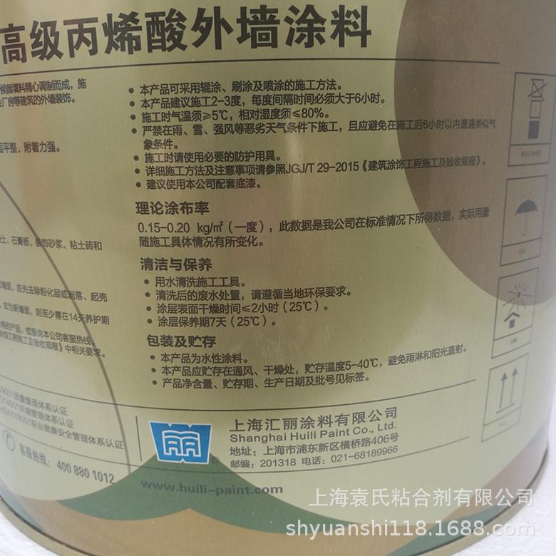 汇丽涂料H1000丙烯酸外墙涂料 耐候耐碱耐洗刷防水涂料 白色 20KG