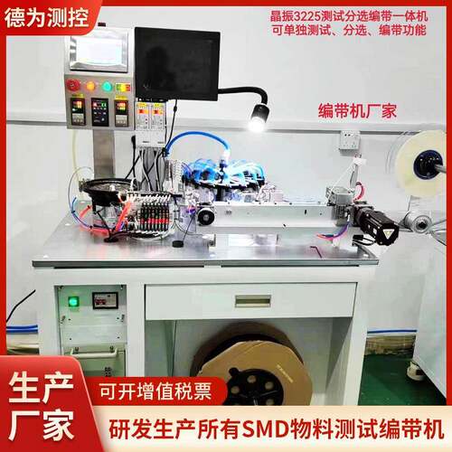 晶振测试分选编带一体机、 厂家供应单独测试编带功能