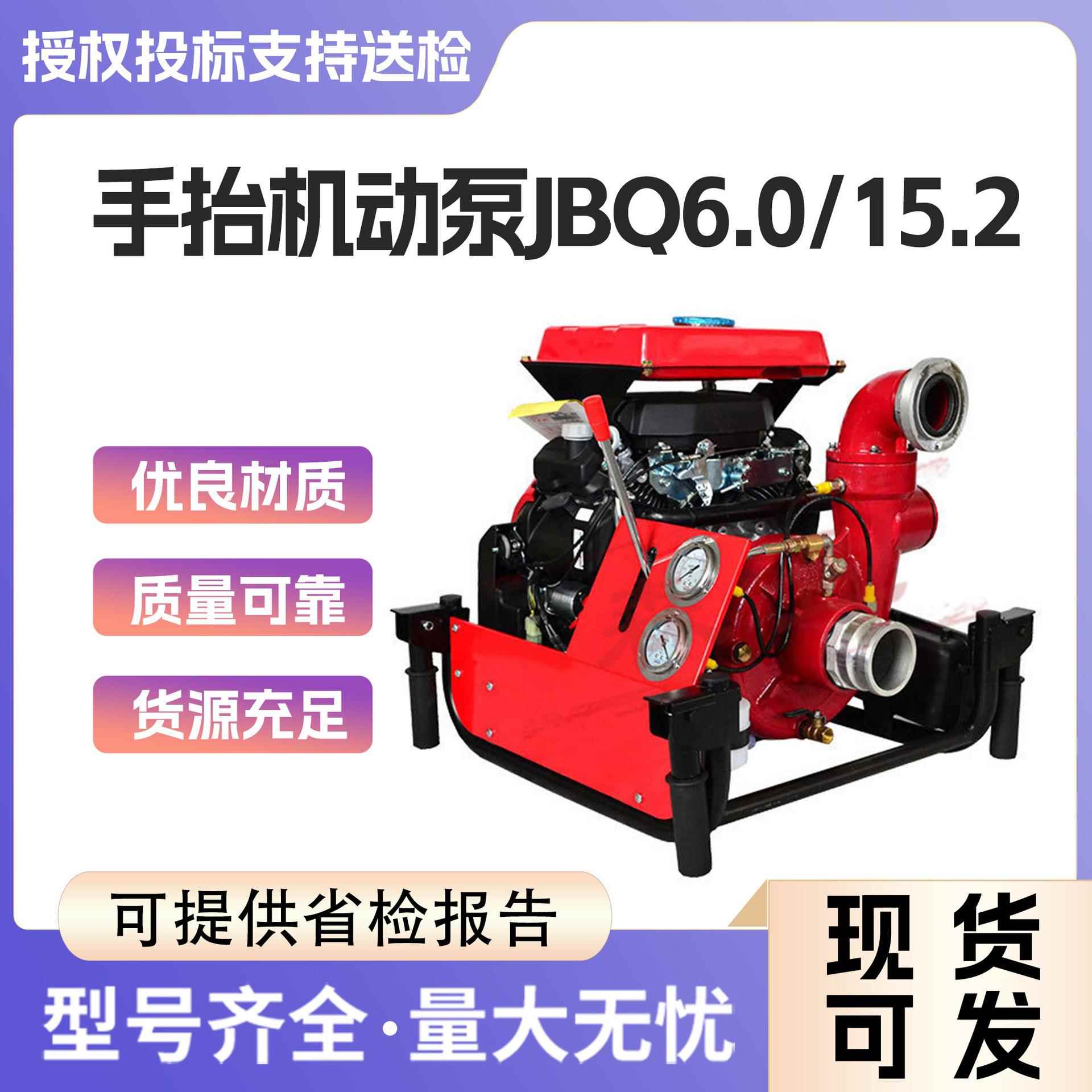 森防救援移动灭火泵JBQ6.0/15.2手抬机动泵大功率双缸汽油吸水泵