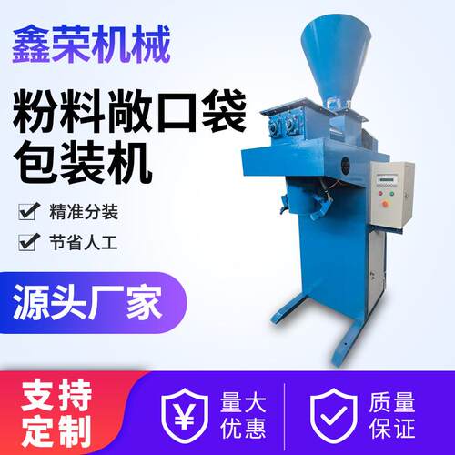 粉料敞口袋包装机 多功能干粉包装机双绞龙进料 砂浆水泥包装机