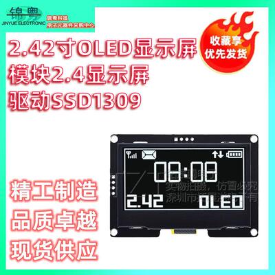 2.42寸OLED显示屏模块2.4显示屏128x64驱动SSD1309接口4针IIC接口