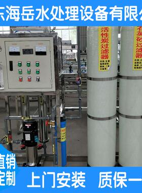 0.5T单级反渗透水处理设备工业净水机厂家供应水处理一体化设备