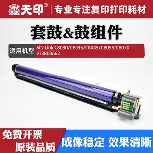 适用施乐C8030 C8045 C8055 C8070鼓组件013R00662套鼓硒鼓 C8035