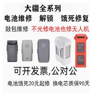大疆电池维修更换电芯/精灵4御air2s/AIR3/御2MINI23电芯鼓包饿死