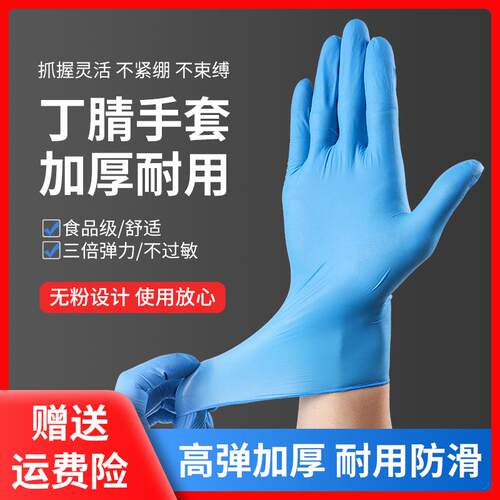 一次性手套乳胶加厚丁腈橡胶厨房洗碗防水薄款胶皮女美容纹身耐磨