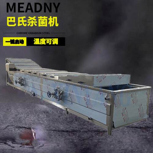 鲜米粉米线巴氏杀菌机自热火锅蔬菜包灭菌机果醋低温杀菌设备
