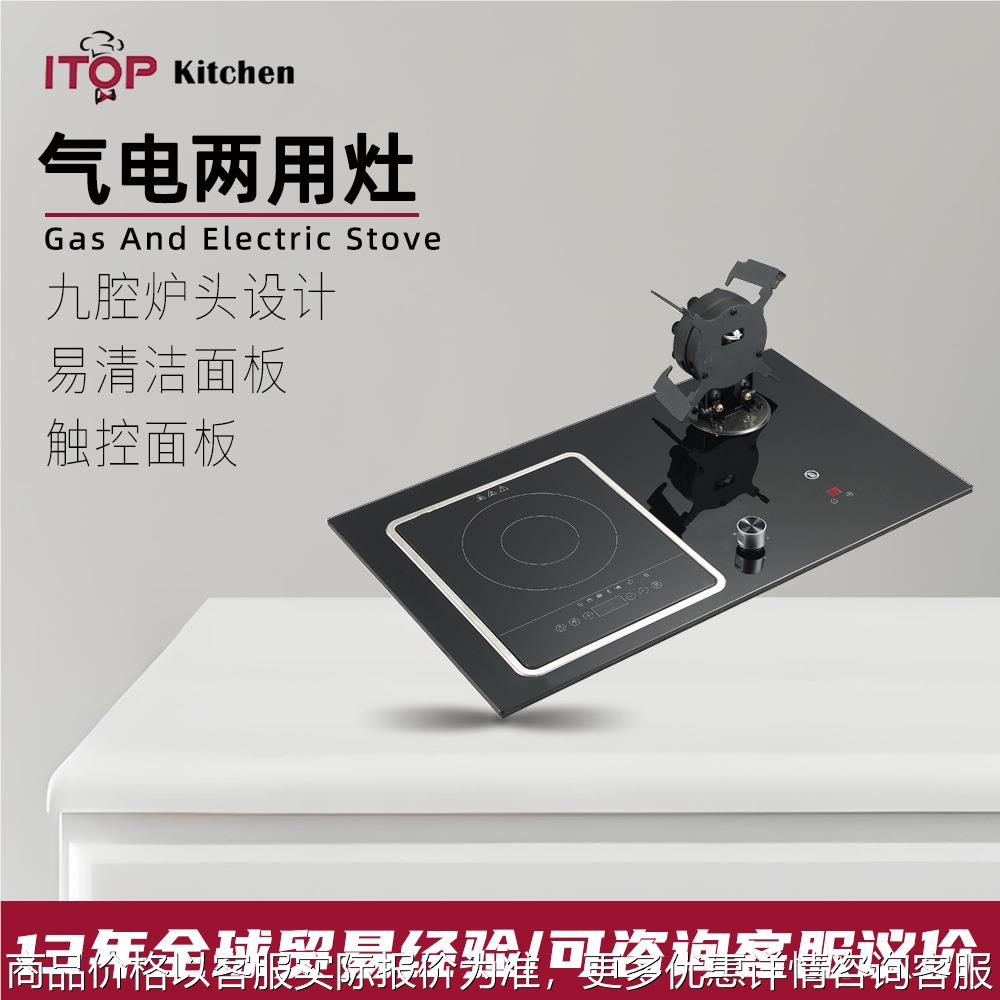 商用电火灶九腔魔碟翻转炉头燃气灶电磁炉二合一体电气两用灶