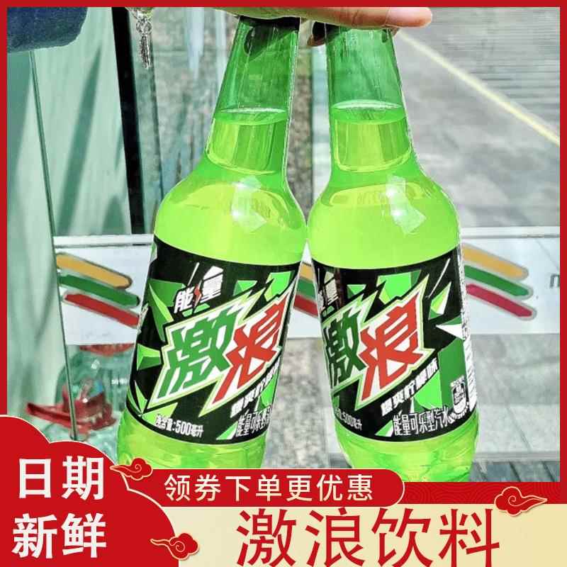 激浪饮料功能饮料汽水全新包装330/500ml整箱瓶装罐装清爽夏日