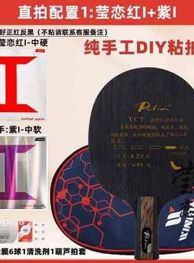 高档莹恋Palio里奥 TT新TN T-1专业乒乓球底板C球拍9层钛碳素拍进