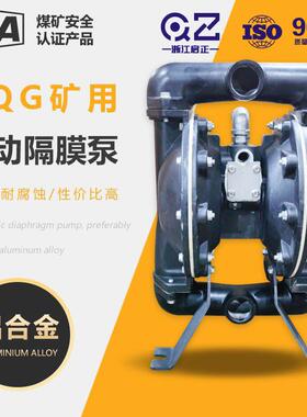 BQG-40矿用隔膜泵气动耐酸碱高扬程隔膜泵污水处理压滤机水泵