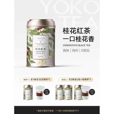 YOKOTEA茶园桂花红茶2024新茶九曲红梅金骏眉丹桂小种红茶