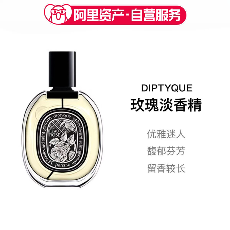 Diptyque蒂普提克玫瑰淡香精EDP75ml香水浓香