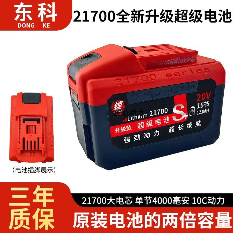 东科宇牌科王21700超大容量锂电池电动起子电锯电锤钻角磨机电镐