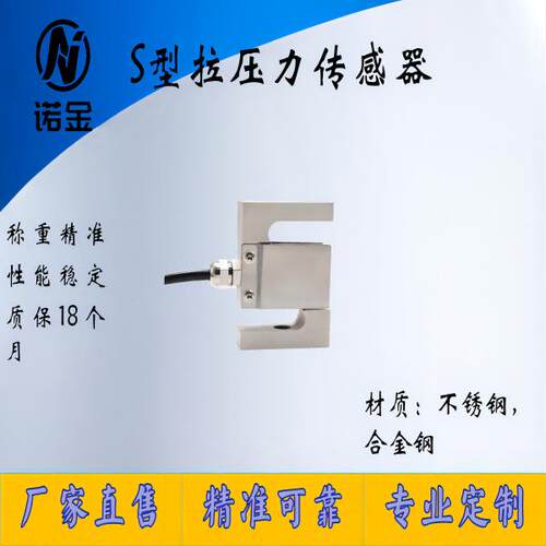 NJS-010称重S型拉压力传感器包装料斗称试验机力传感器