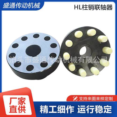 HL柱销联轴器柱销齿式供应弹性机械设备传动件轴承扭矩大扭矩