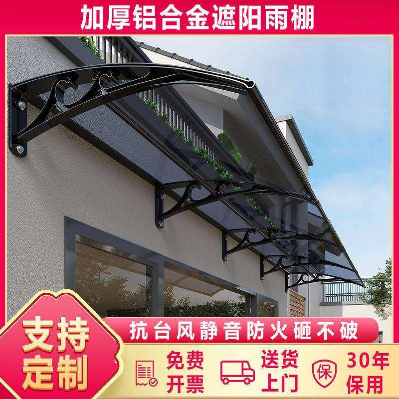 铝合金雨棚特厚门头雨搭门口屋檐阳台窗户遮阳遮雨棚室外家用包邮