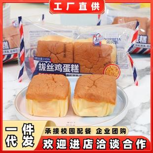 诺贝达拔丝鸡蛋糕营养儿童早餐肉松蛋糕点心小面包代餐零食品包邮