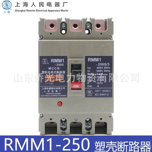 上海人民电器RMM1-250SH/3300 160A200A250A塑壳断路器
