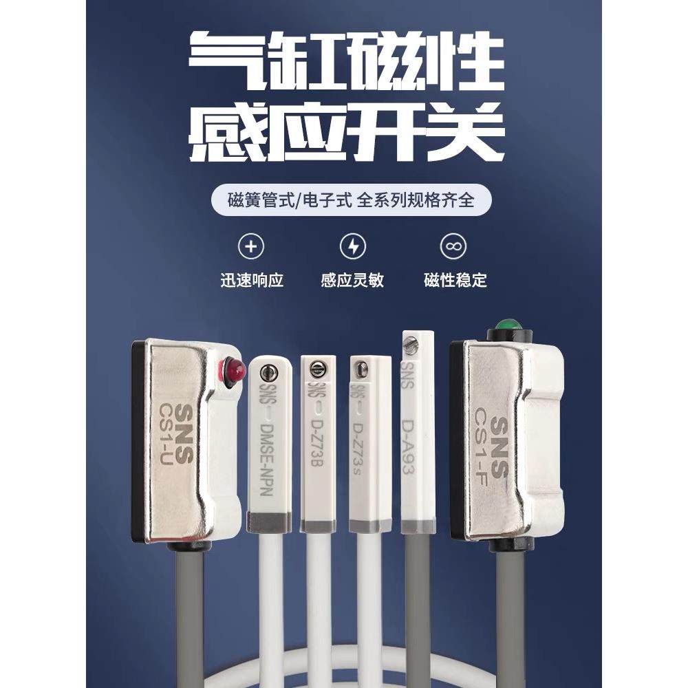 神驰气动磁性开关CS1-F-U-J-G-S控制气缸行程磁敏 亚德客型传感器