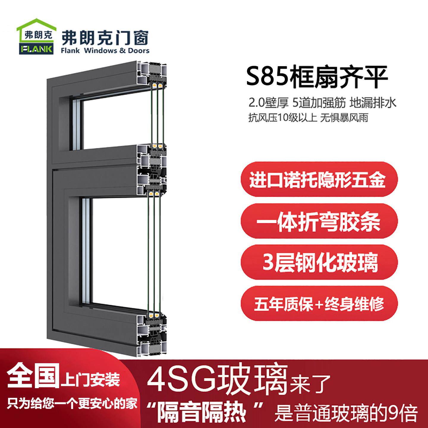北京弗朗克断桥铝门窗封阳台85齐平系统窗3层隔音窗户4sg玻璃定制