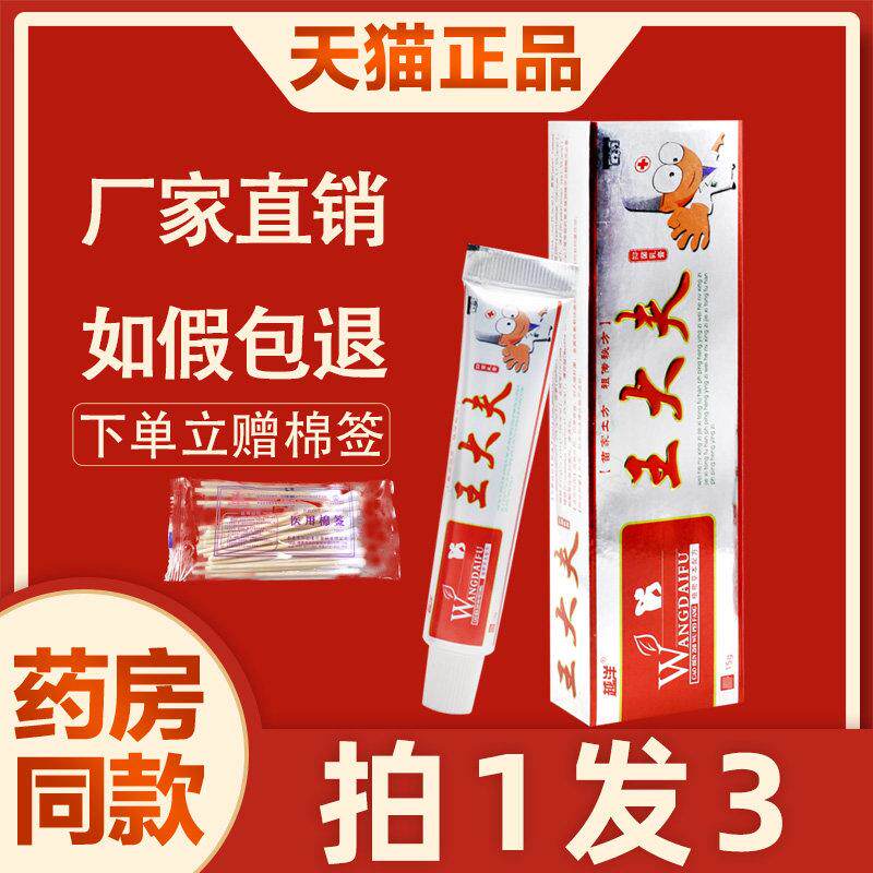 噜噜鼠正品越洋王大夫抑菌乳膏原江西千年奇草皮肤外用药房软膏天
