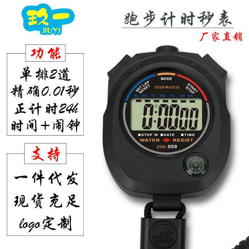 秒表计时器电子停表两道跑表裁判运动健身器材防水电子表009A