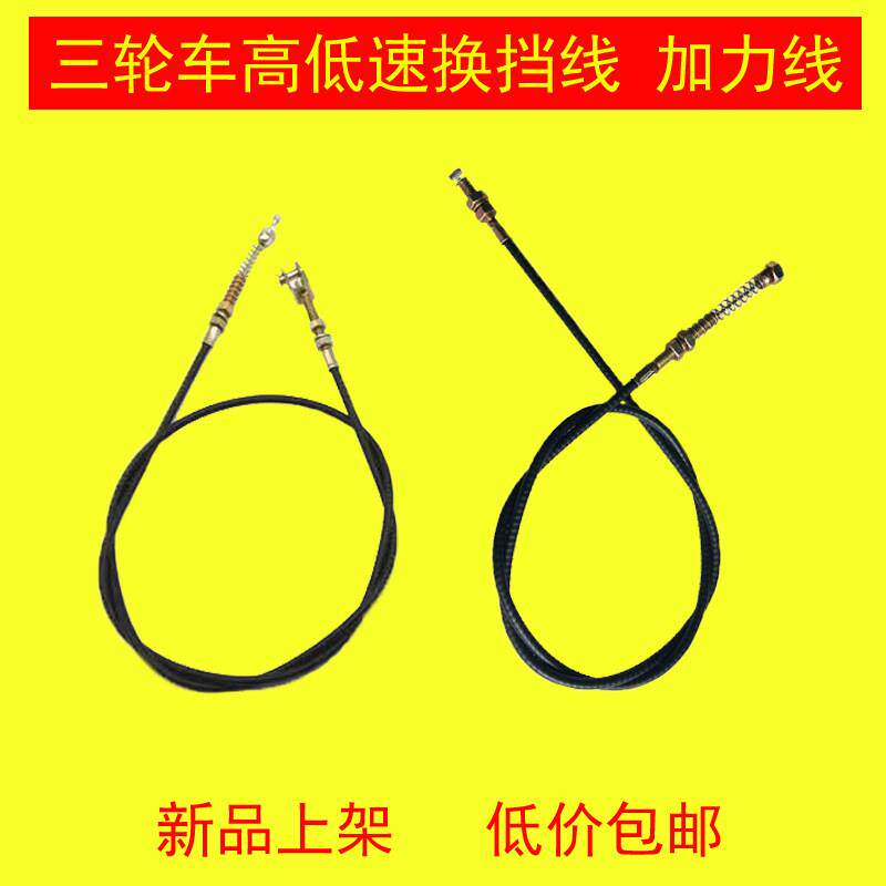 包邮电动三轮车变档后桥前进挡加速器高低速拉索手换挡加力拉线绳
