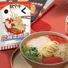 炊个牛速食兰州拉面，甘肃特产牛肉面非油炸真骨汤袋装(汤袋装)方便面