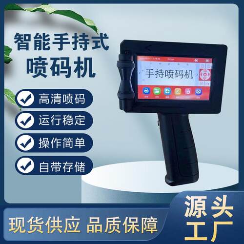 Z3手持喷码机高清喷码机全自动智能喷印打纸箱包装袋日期速干喷码