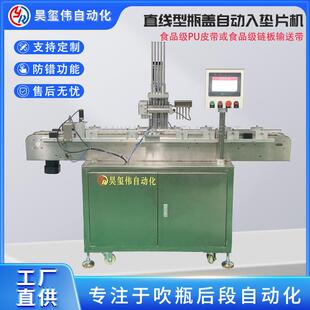 东莞垫片自动入盖机铝盖塑料盖子自动添加铝箔垫片PU皮带链板输送
