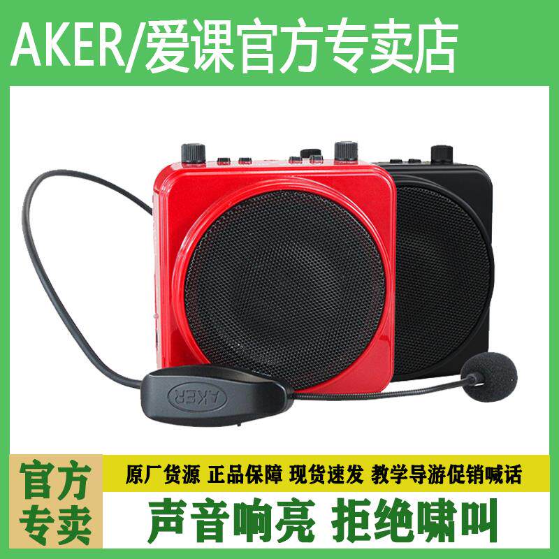 AKER/爱课MR2500W无线 线蓝牙扩音器可携式教师教学导游卖货喊话