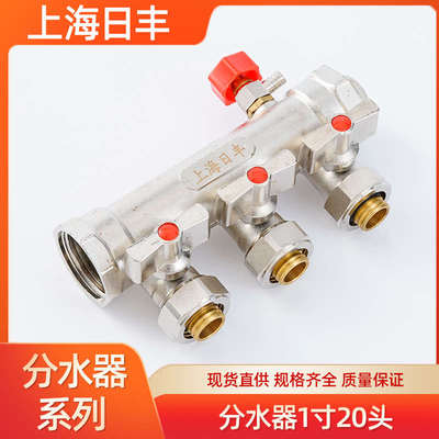 上海日丰地暖分水器全铜一体锻造1寸主缸接20分支家装地热管
