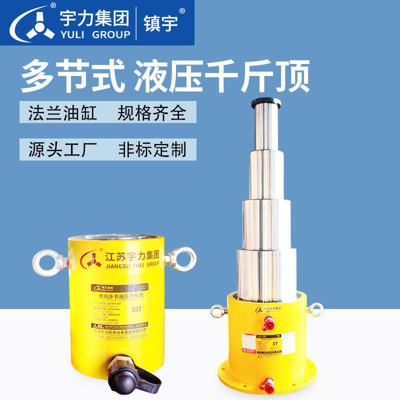 多节液压千斤顶手动电动分体离式10t30t50吨多级同步顶升定做制造