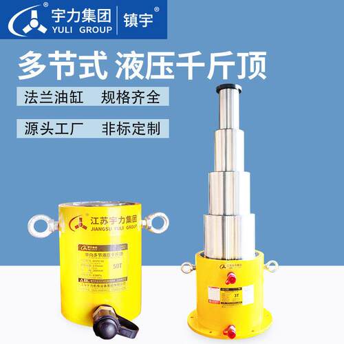 大吨位多节液压千斤顶分体离式10t30t50吨本矮行程长宇力厂家