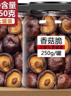 香菇脆零食冻干无糖无油干素食非油炸即食蔬果脆干脱水蔬菜蘑菇干