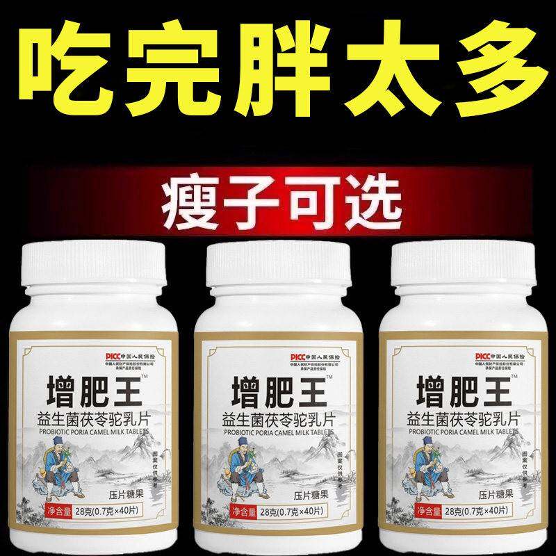 健康长肉】增肥增胖长肉长胖增肌中药材胖正品瘦人吃益生菌驼乳片