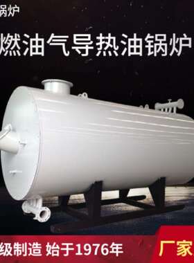 120万大卡燃油导热油锅炉全套价格 120万燃柴油导热油炉厂家