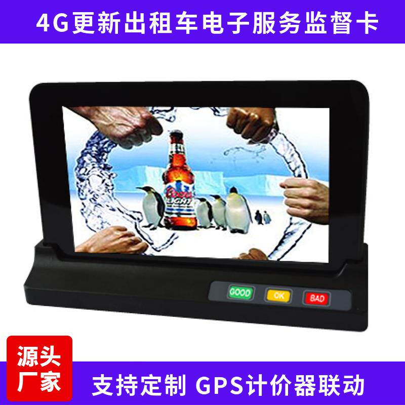 出租车电子监督牌出租车服务卡广告机出租车从业资格证Taxi007
