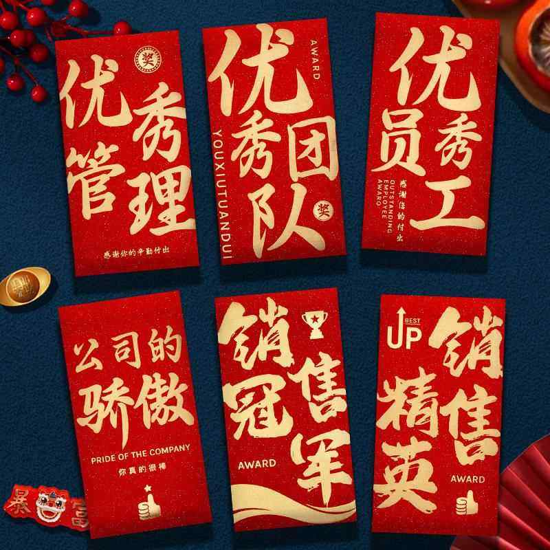 奖励红包公司年会活动奖金优秀管理年终奖2026年加厚高档利是封,节庆用品/礼品,红包/利是封,淘宝优惠券,粉丝福利购,淘宝优惠卷