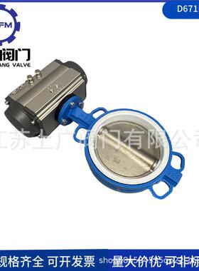 气动对夹四氟蝶阀 D671FP-16Q气动四氟蝶阀 04阀板 对夹四氟蝶阀